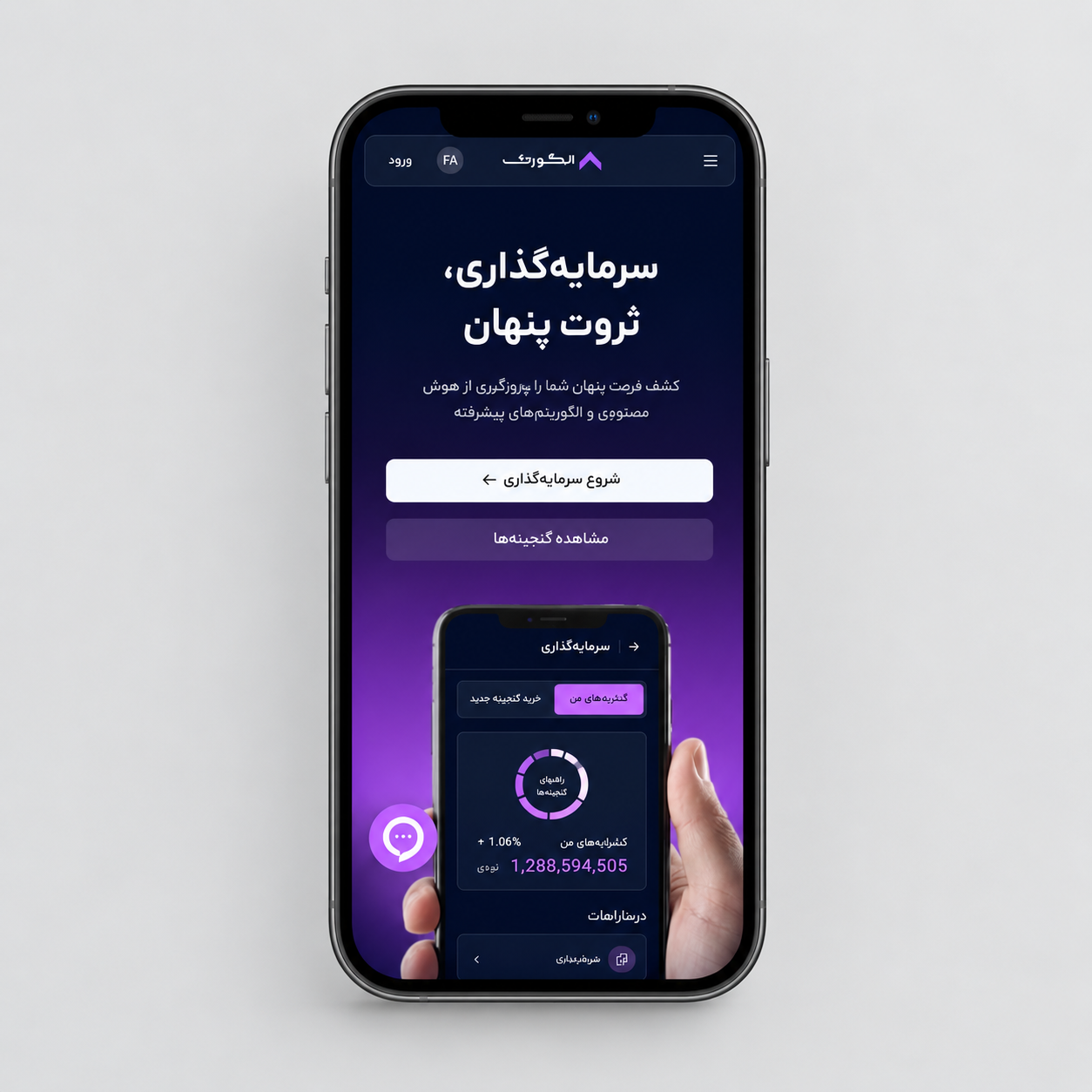 Algorock — Investment Platform